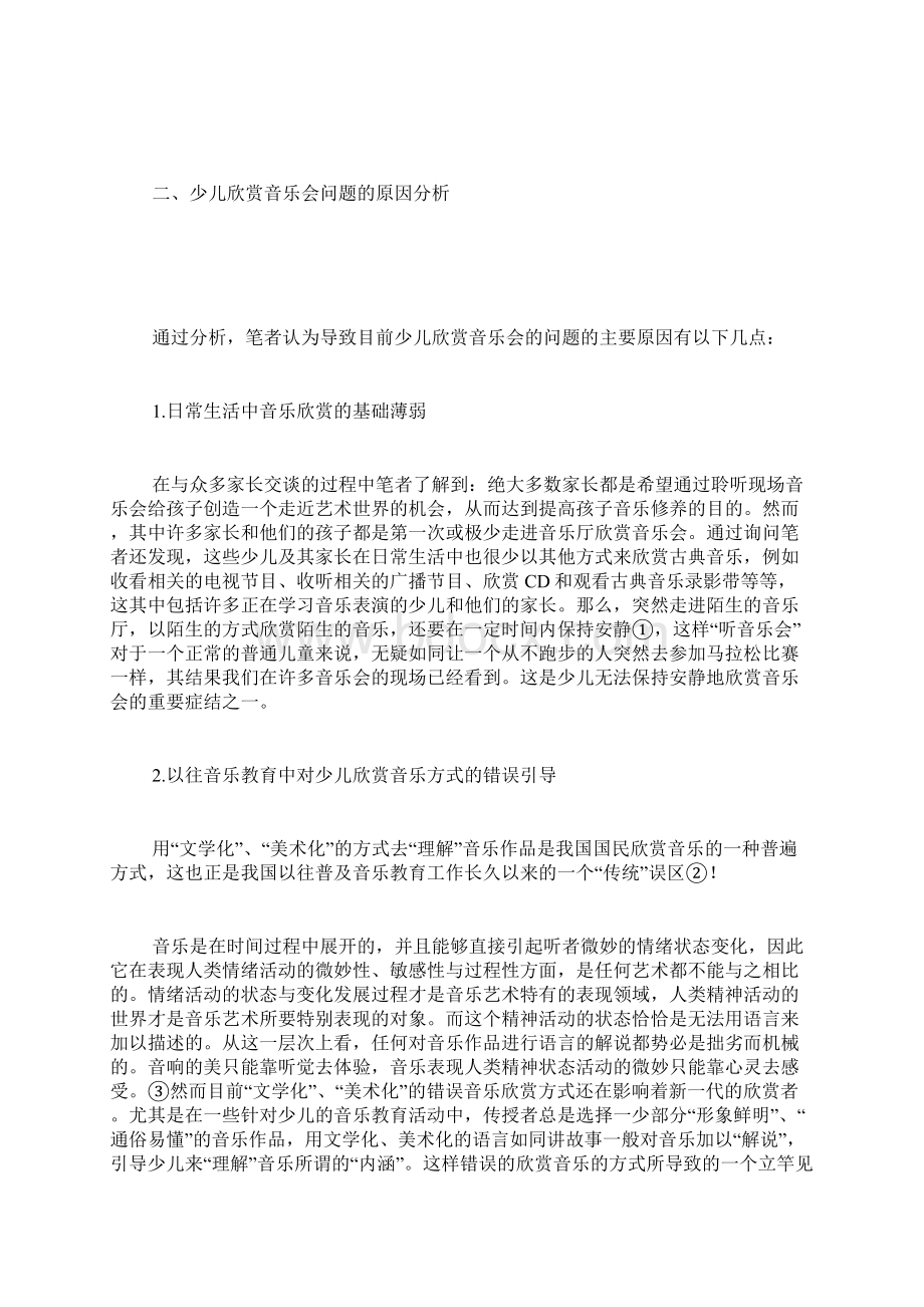 少儿欣赏音乐会的问题分析和解决途径探索少儿钢琴音乐会主题.docx_第2页