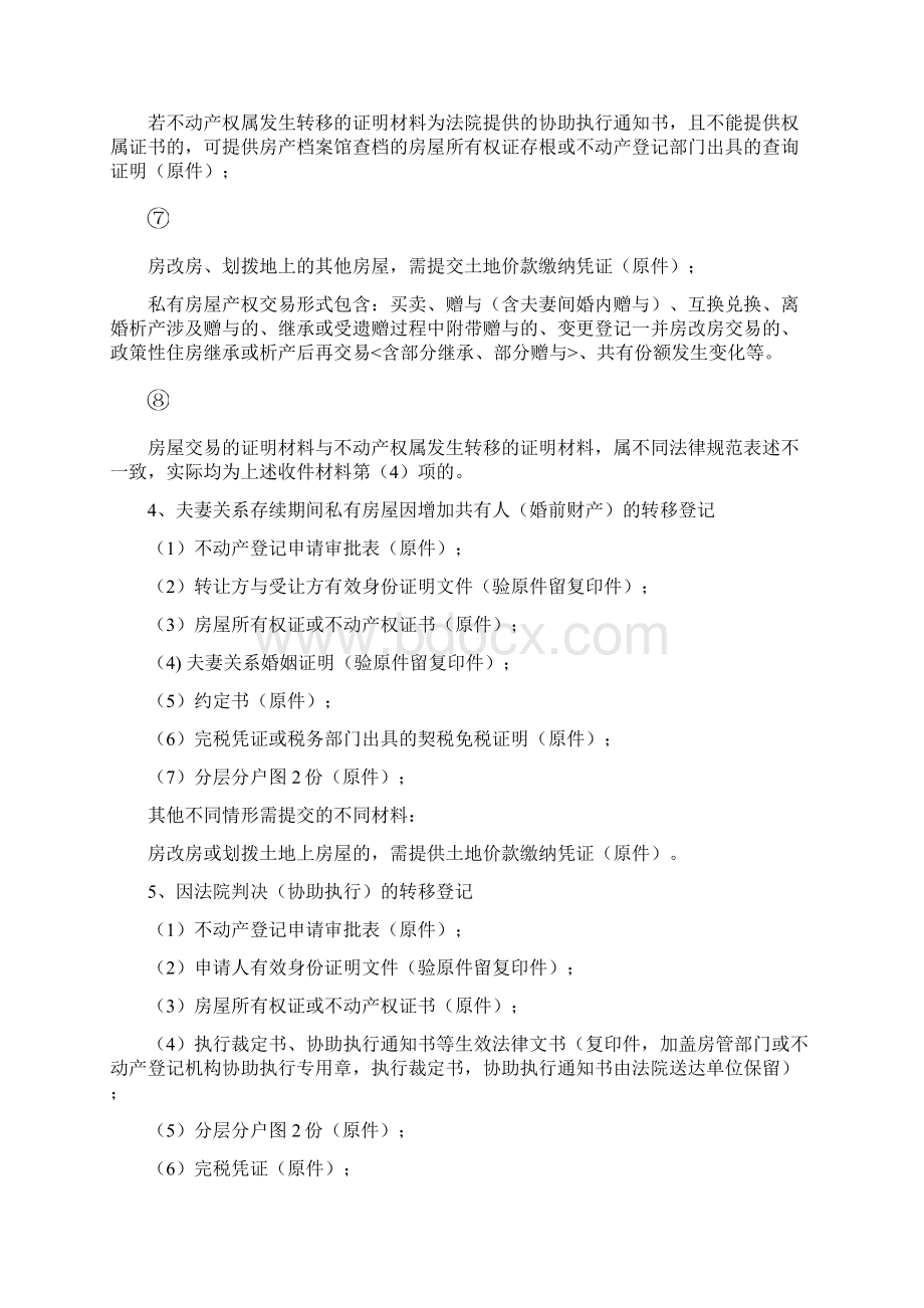 郑州不动产登记中心.docx_第3页