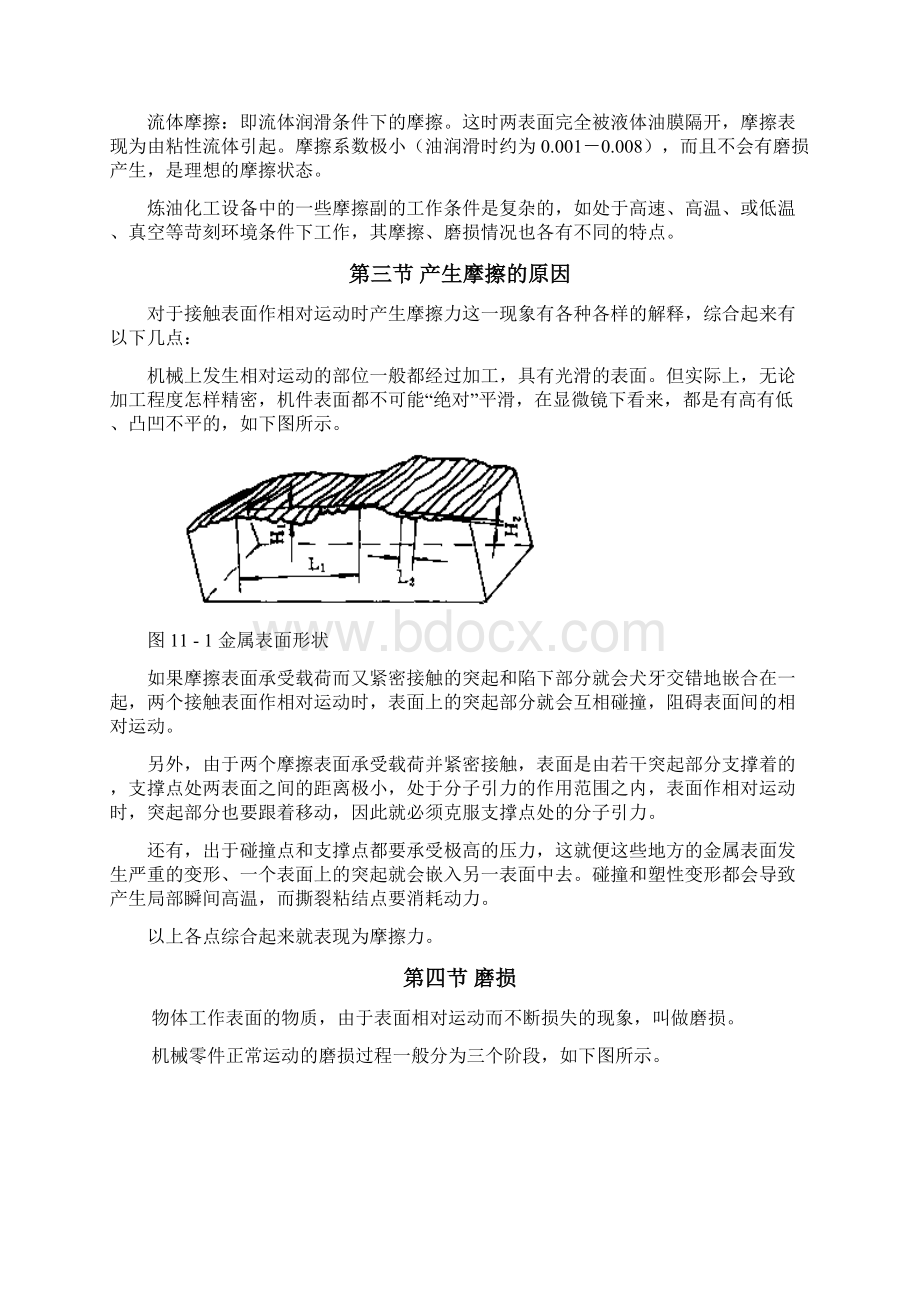 摩擦与润滑基础知识.docx_第3页