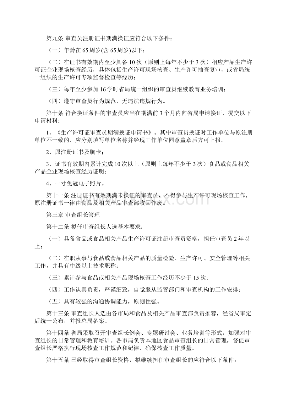 浙江省食品及相关产品生产许可.docx_第2页