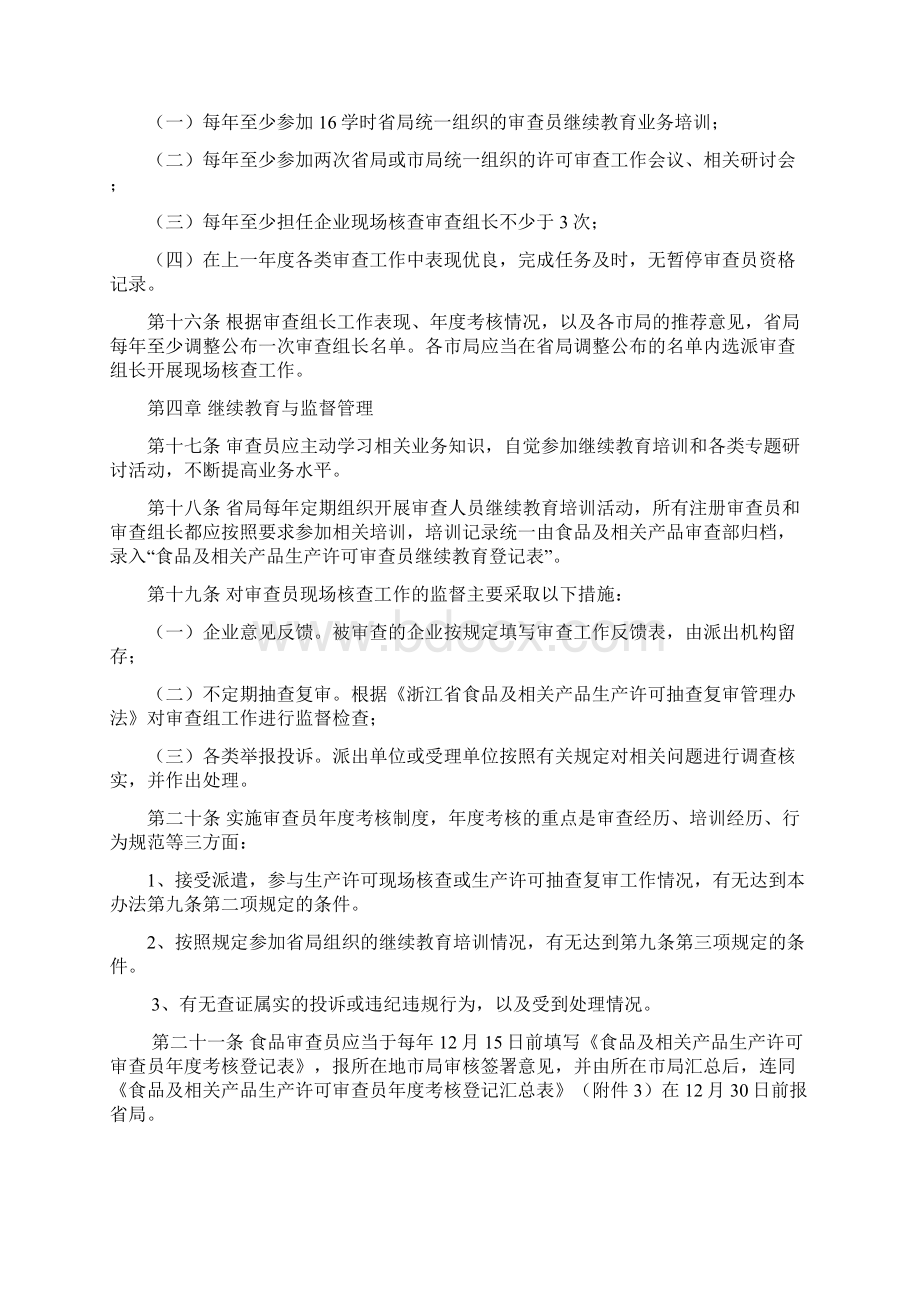 浙江省食品及相关产品生产许可.docx_第3页