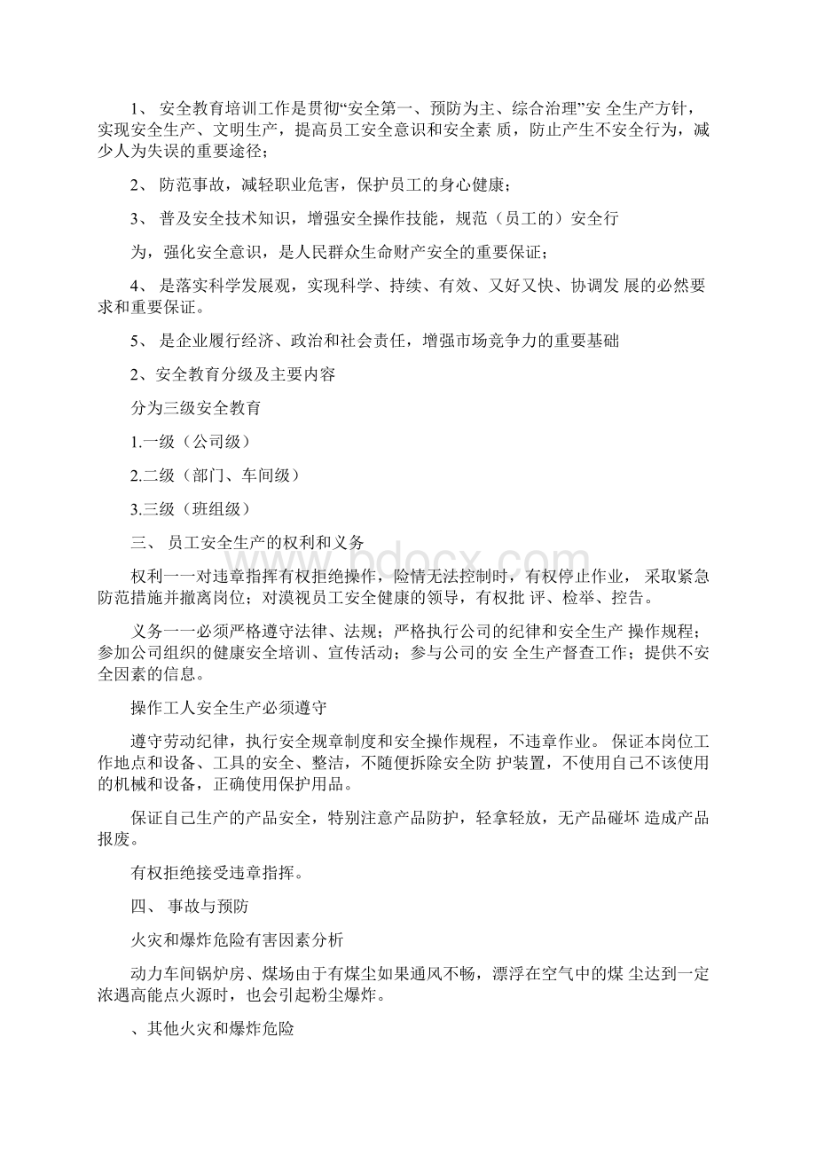 安全三级教育培训内容.docx_第2页