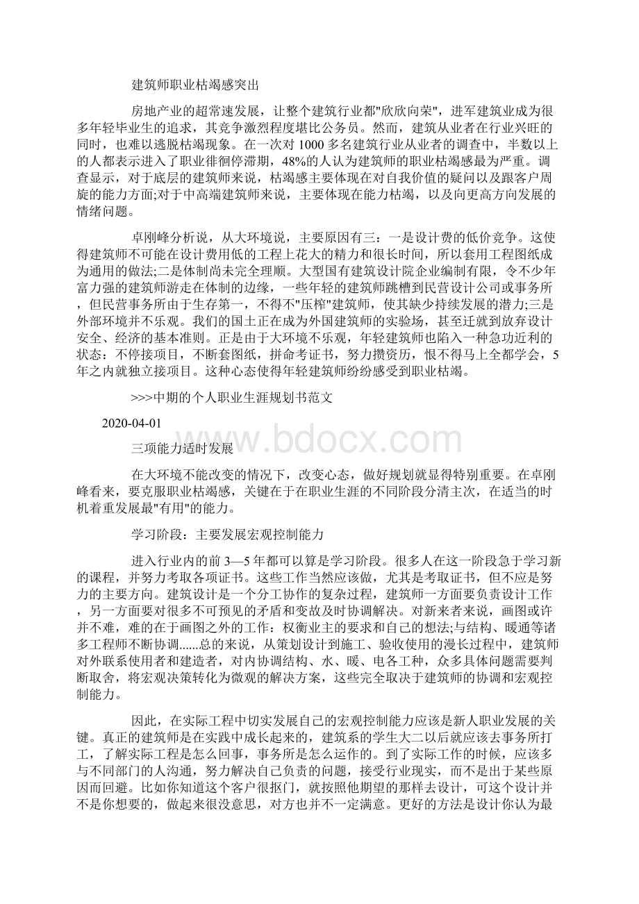 中期的个人职业生涯规划书范文docWord下载.docx_第3页