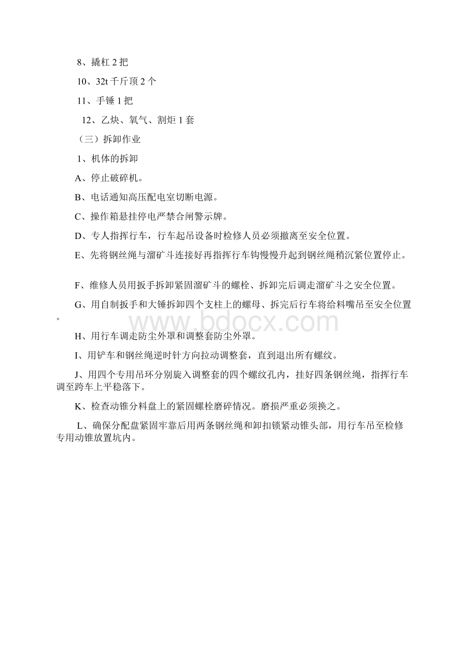 2200圆锥破碎机检修指导Word文档下载推荐.docx_第3页