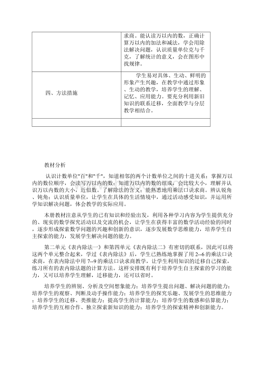 新人教版小学数学二年级下册教案全册Word文档格式.docx_第2页