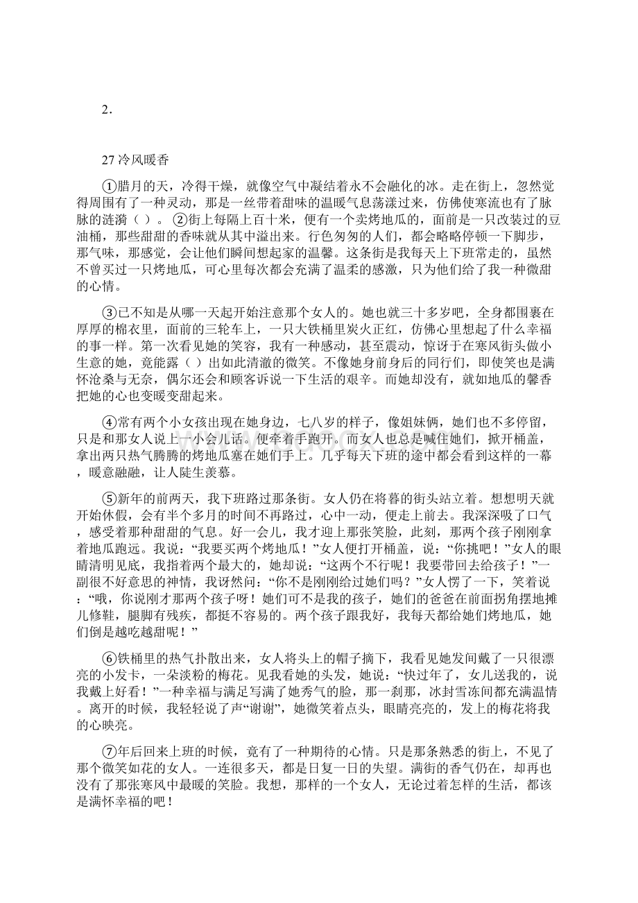 五年级部编语文部编语文阅读理解练习题20篇及解析.docx_第3页