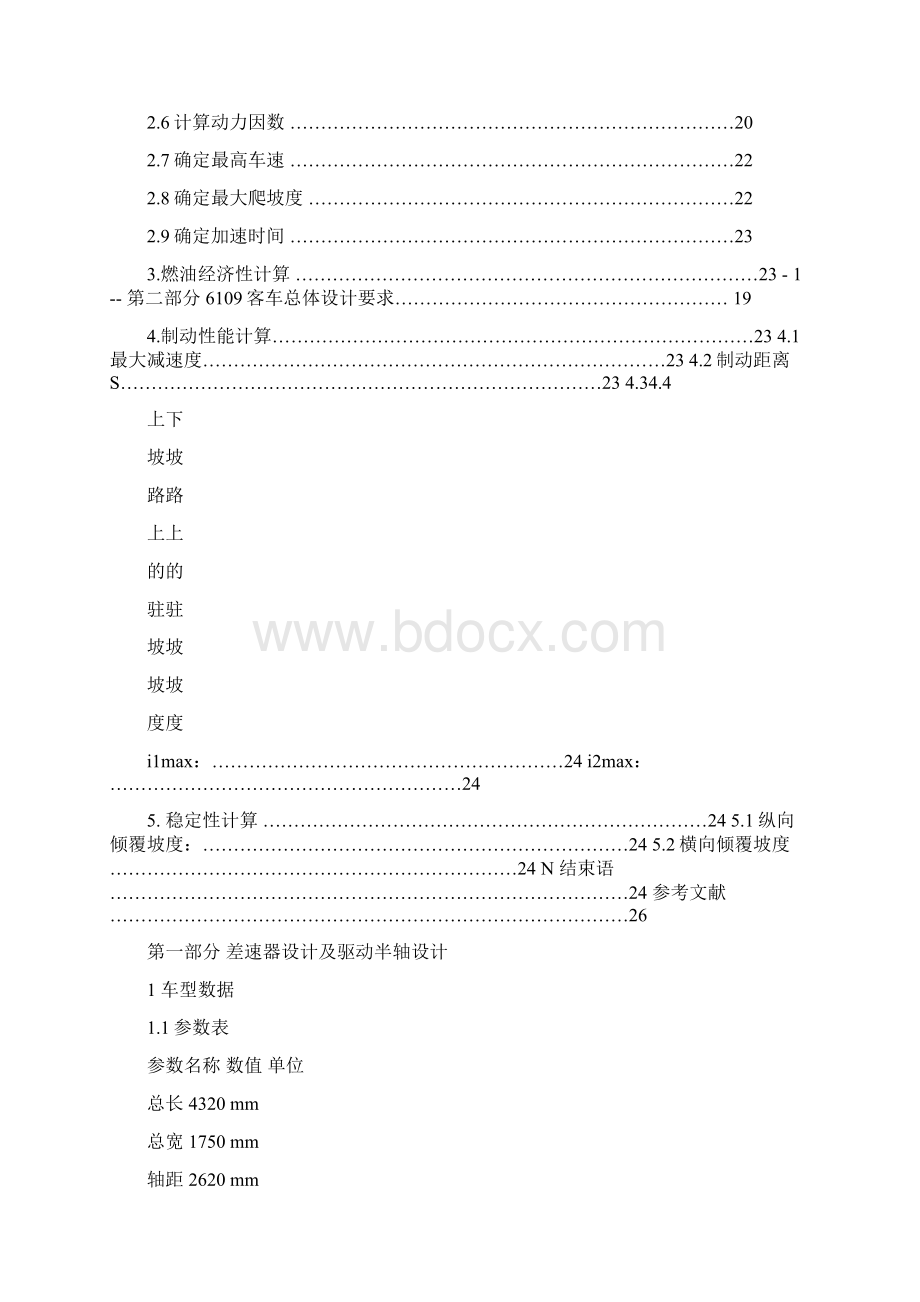 差速器.docx_第2页