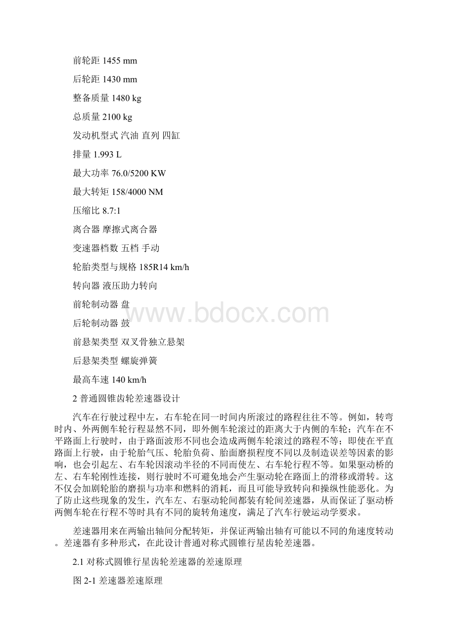 差速器Word文档下载推荐.docx_第3页