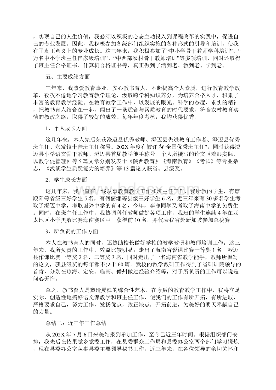 近三年工作总结文档格式.docx_第2页