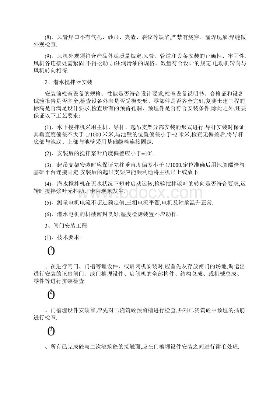 机电设备和管道安装施工方案详细Word文档格式.docx_第3页