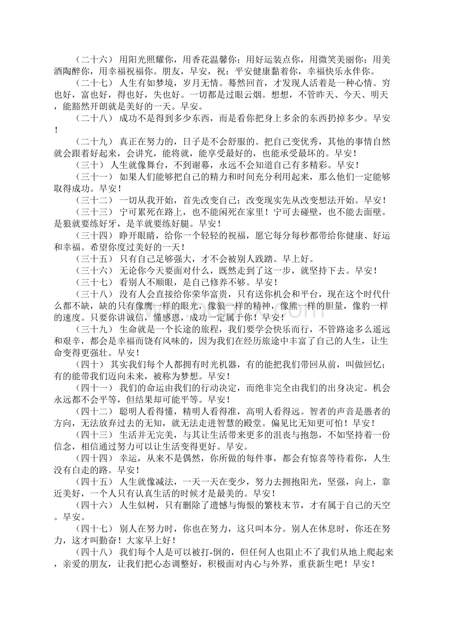 关于早安充满正能量励志语 早安朋友圈励志语录.docx_第3页