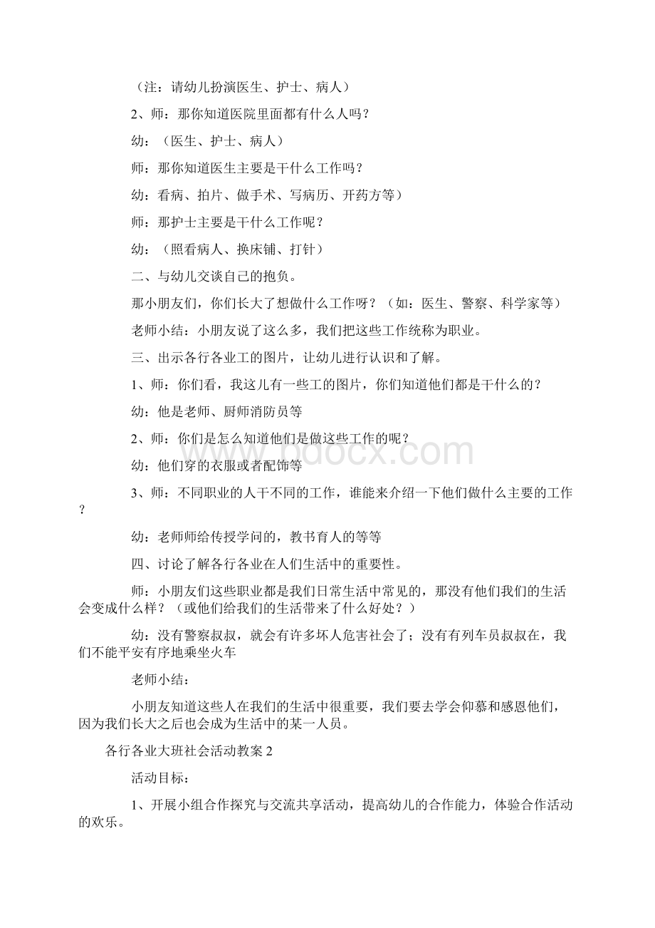 各行各业大班社会活动教案Word文档格式.docx_第2页