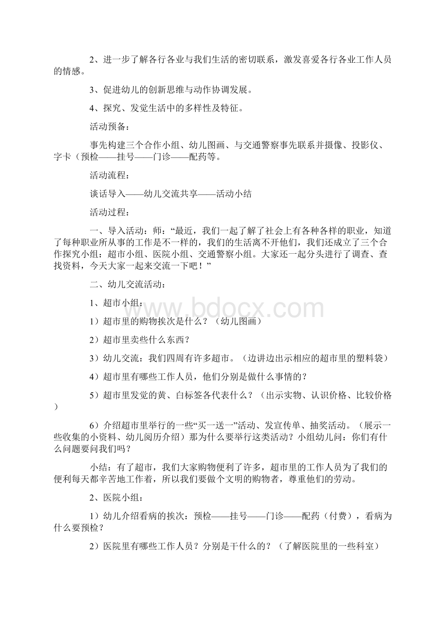 各行各业大班社会活动教案Word文档格式.docx_第3页