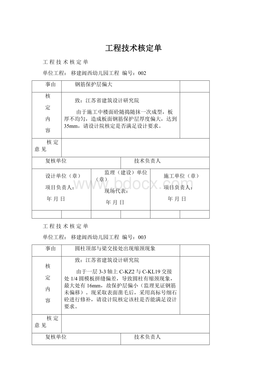 工程技术核定单.docx_第1页