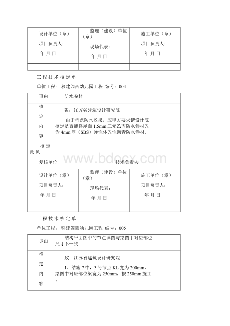 工程技术核定单.docx_第2页