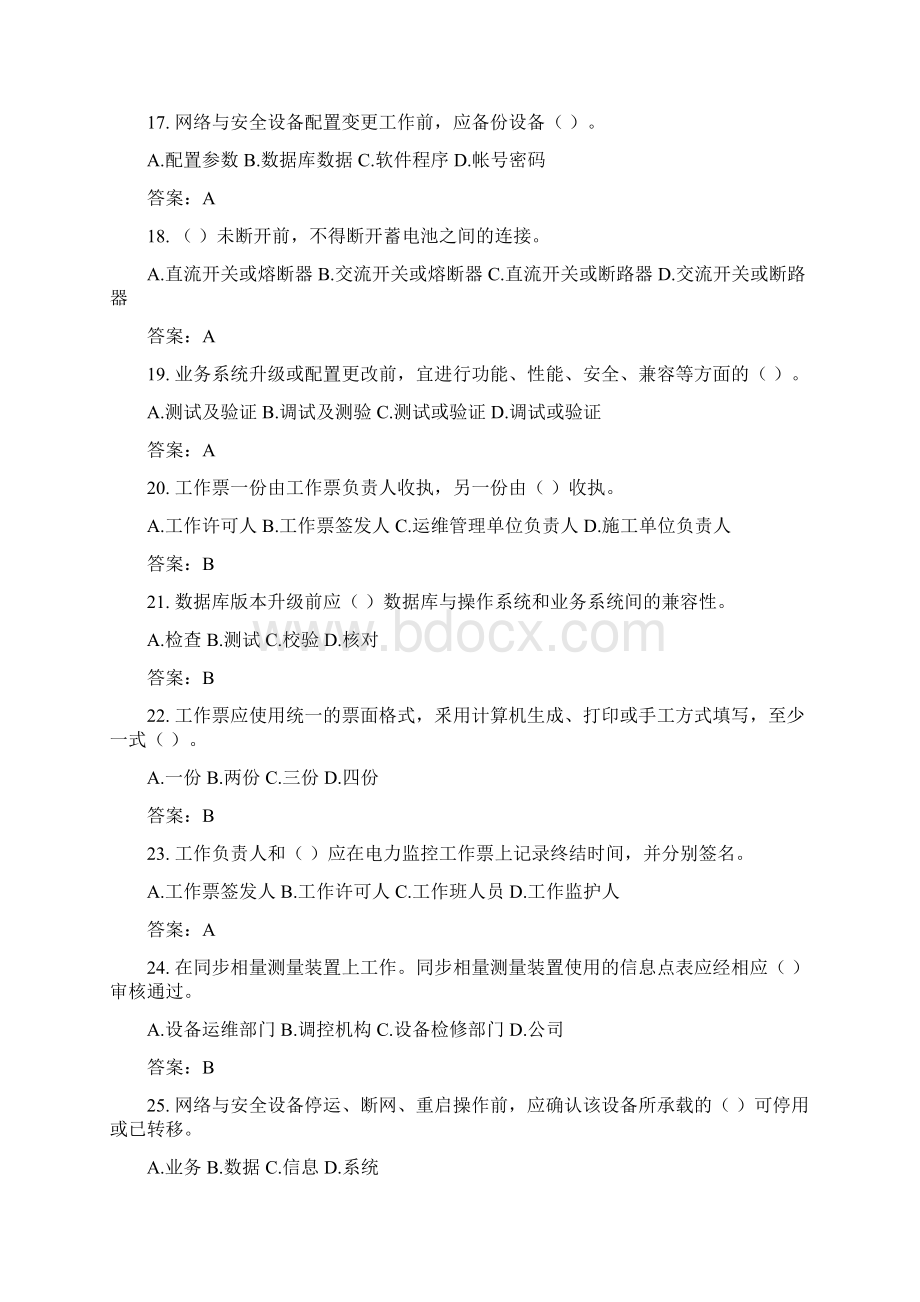 电力监控安规题库Word文档格式.docx_第3页