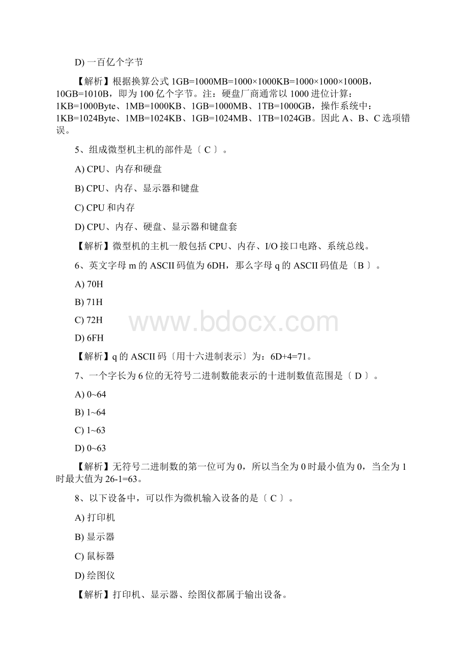 全国计算机等级考试一级试题5Word格式文档下载.docx_第2页