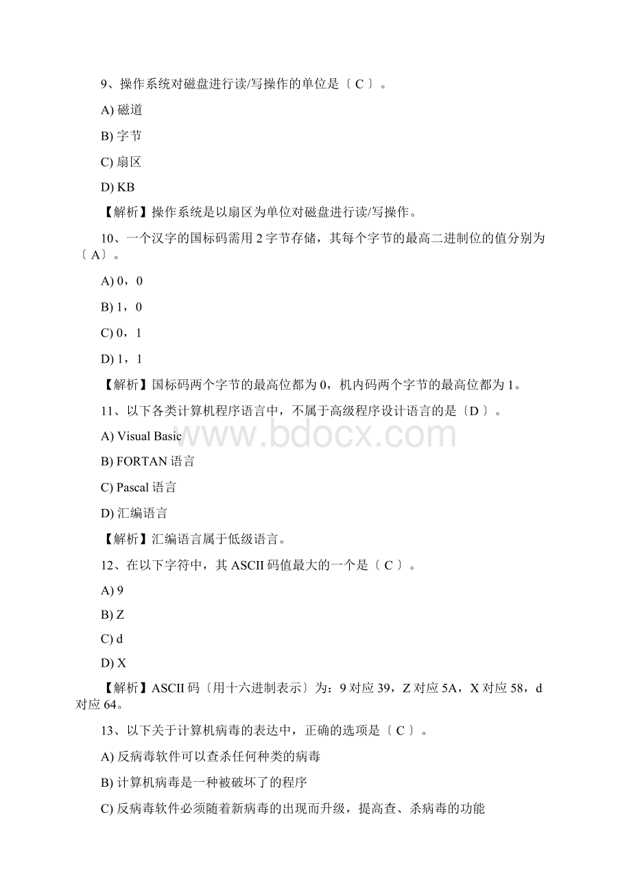 全国计算机等级考试一级试题5Word格式文档下载.docx_第3页