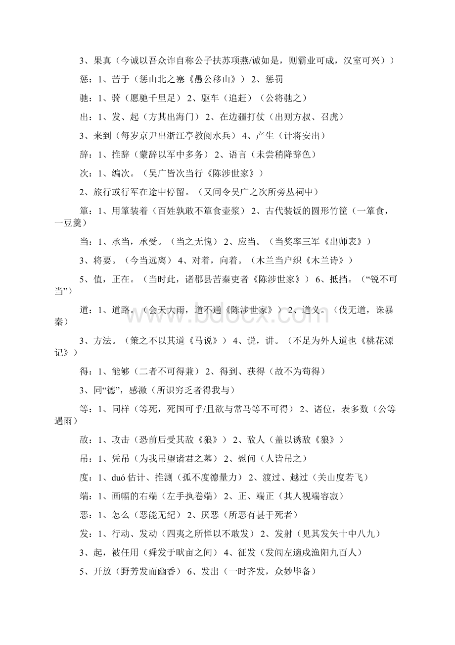 人教版初中文言文一词多义Word格式文档下载.docx_第2页