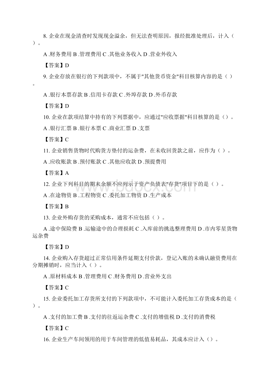 东财《中级财务会计》习题.docx_第2页