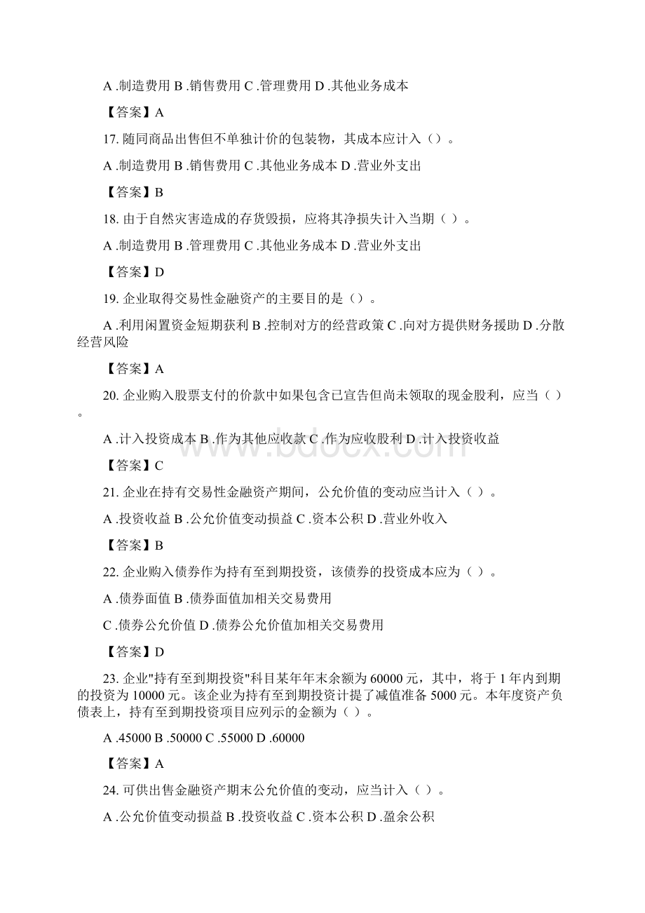 东财《中级财务会计》习题.docx_第3页