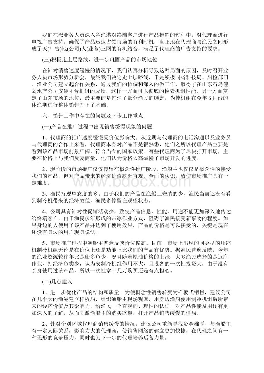 金融业务营销方案Word文档格式.docx_第3页