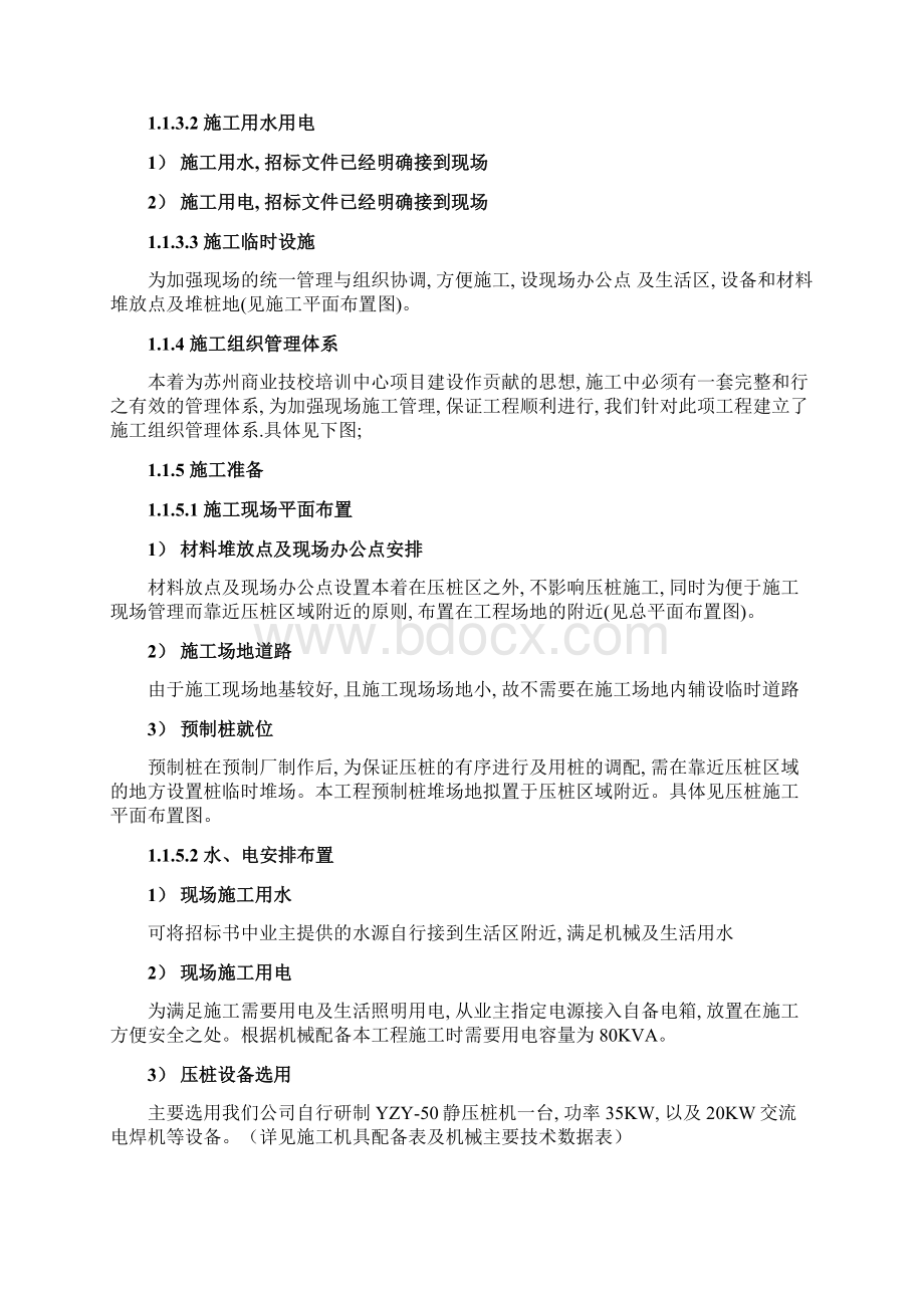 静压小桩苏州商校Word文档格式.docx_第3页