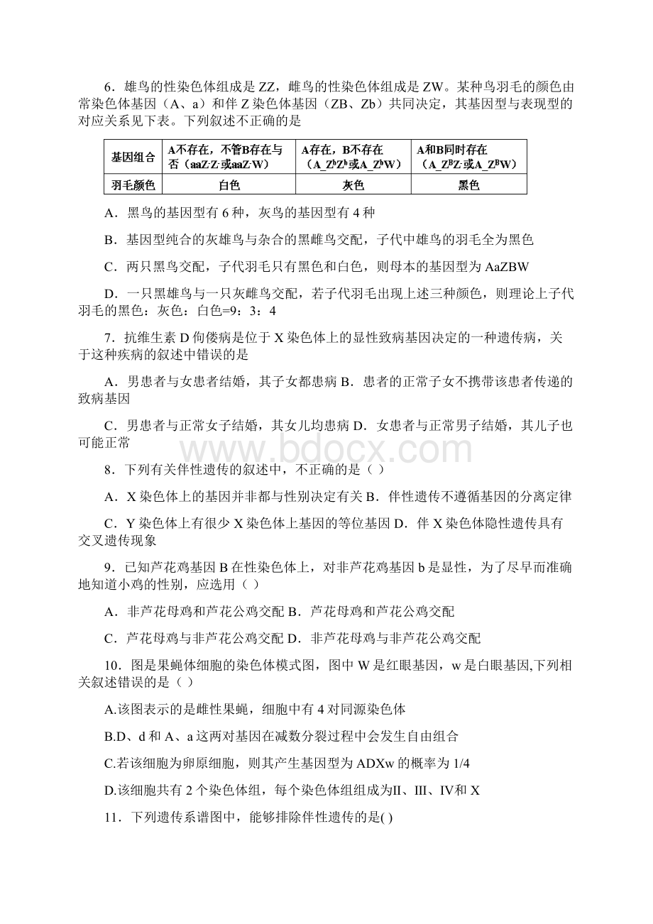 高考一轮复习伴性遗传专题练习含答案Word文档下载推荐.docx_第2页