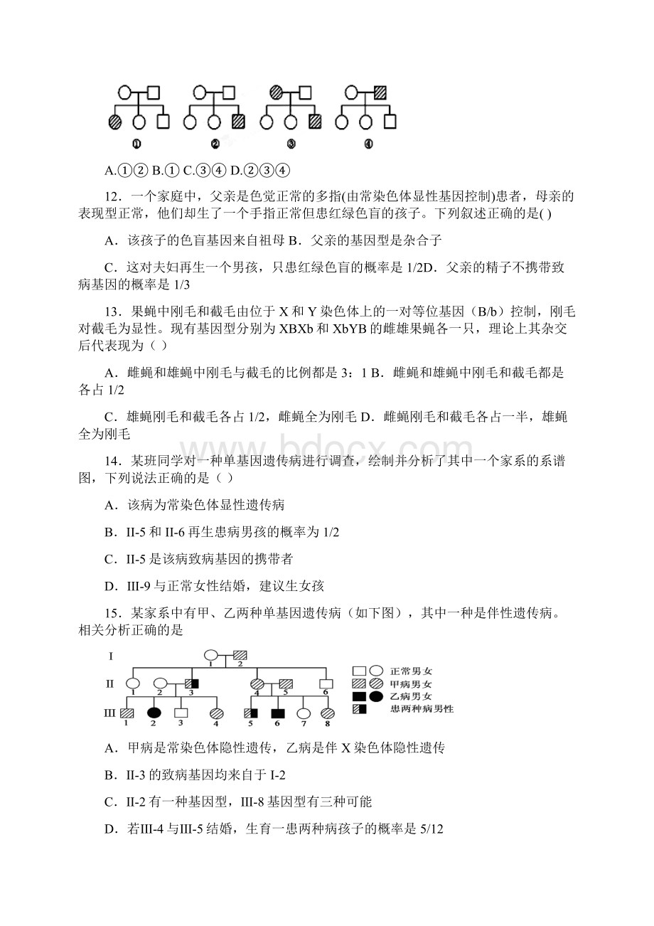 高考一轮复习伴性遗传专题练习含答案Word文档下载推荐.docx_第3页