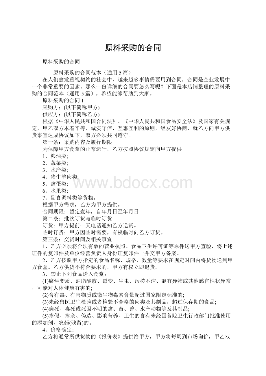 原料采购的合同.docx_第1页