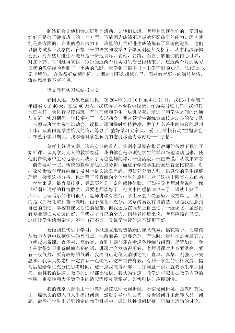 语文教师实习总结报告10篇.docx_第2页