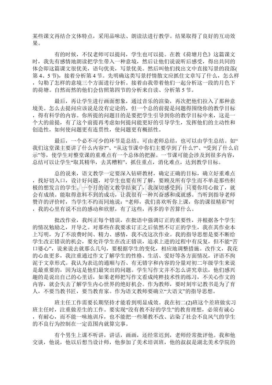 语文教师实习总结报告10篇.docx_第3页