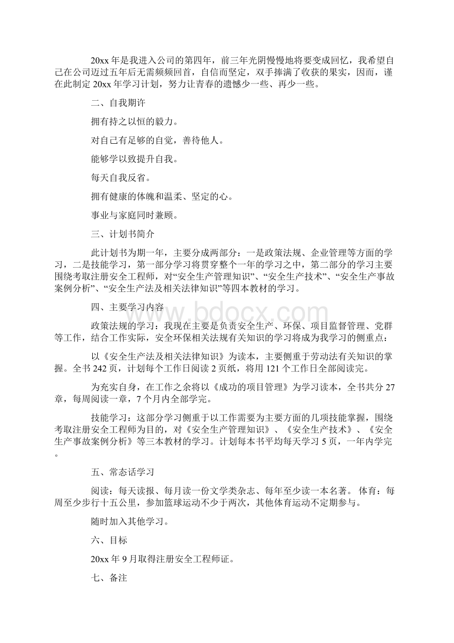 精品个人工作学习个人提升计划总结Word文件下载.docx_第2页