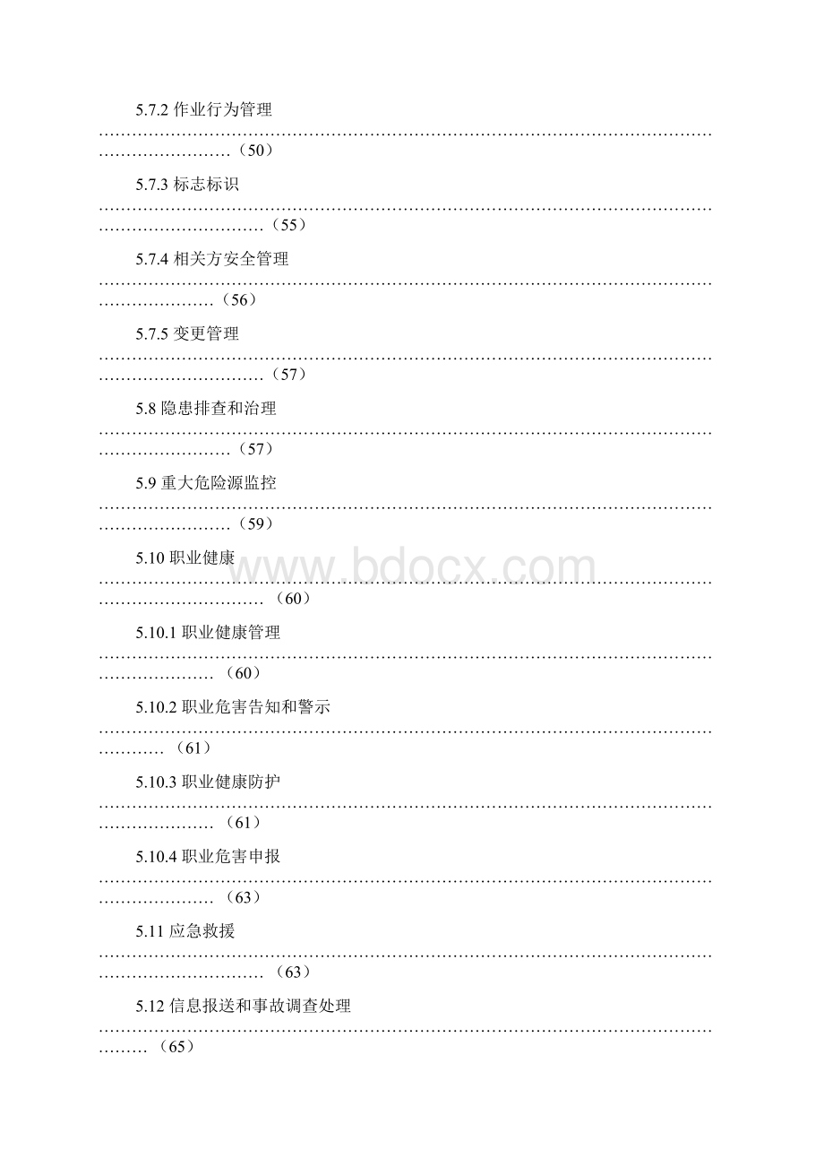 发电企业安全生产标准化规范及达标评级标准 横版书的电子版Word文档下载推荐.docx_第3页