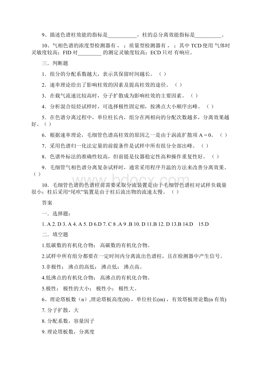 仪器分析考试题及答案整理.docx_第3页