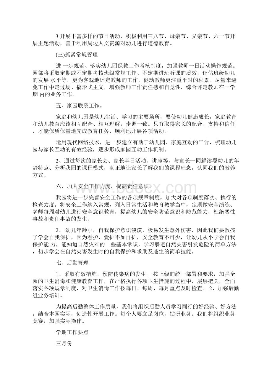 幼儿园园务详细计划doc文档格式.docx_第2页