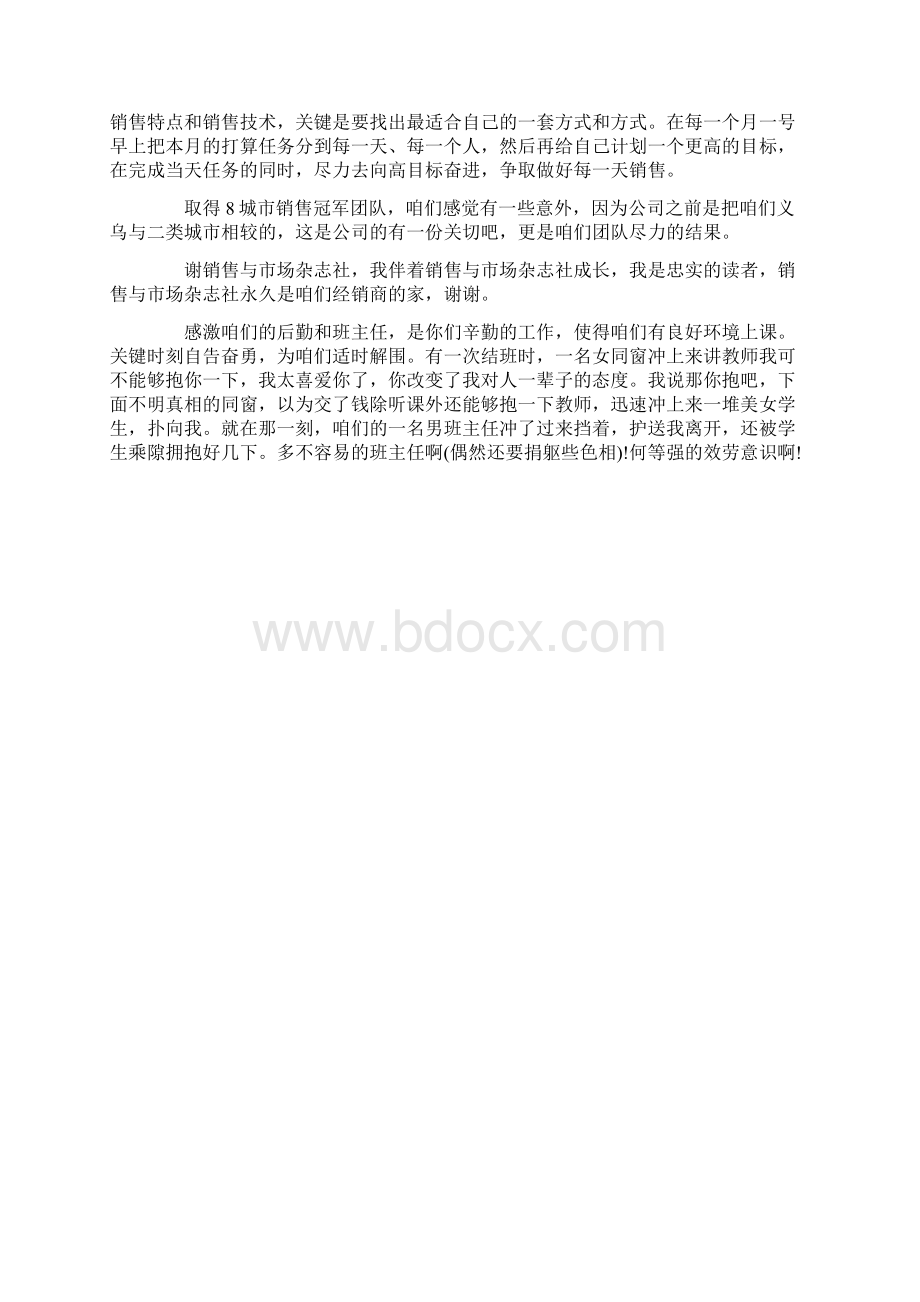 团队获奖感言发言稿集锦.docx_第3页