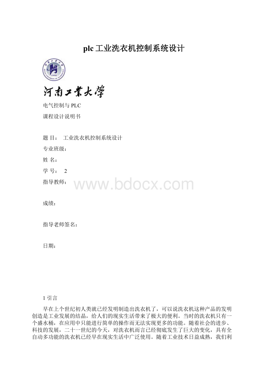 plc工业洗衣机控制系统设计.docx_第1页