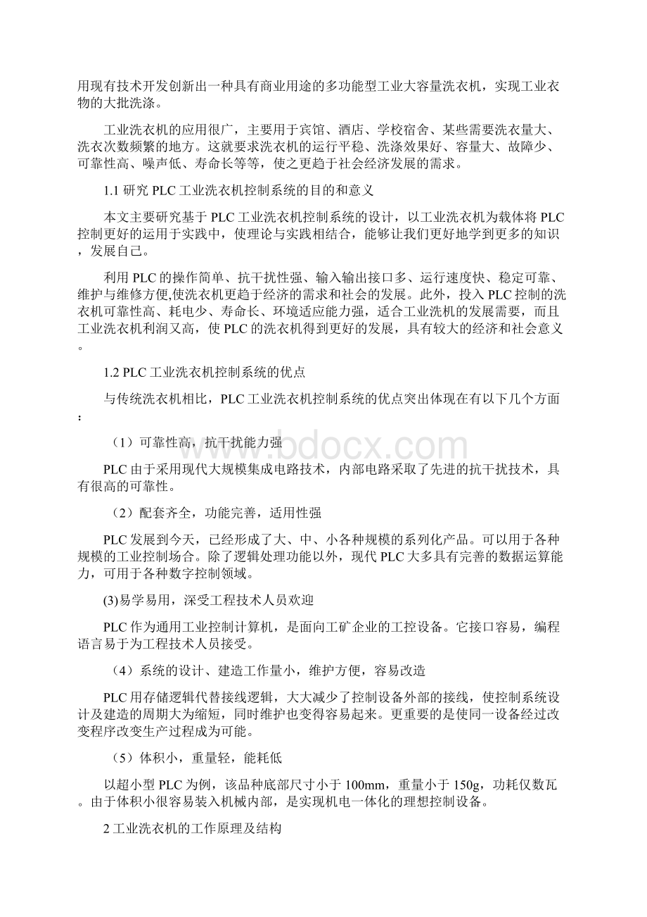 plc工业洗衣机控制系统设计.docx_第2页