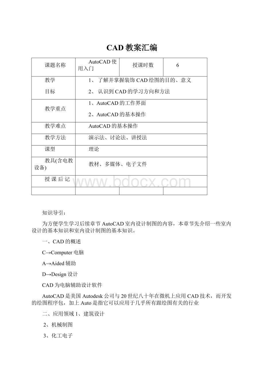 CAD教案汇编.docx_第1页