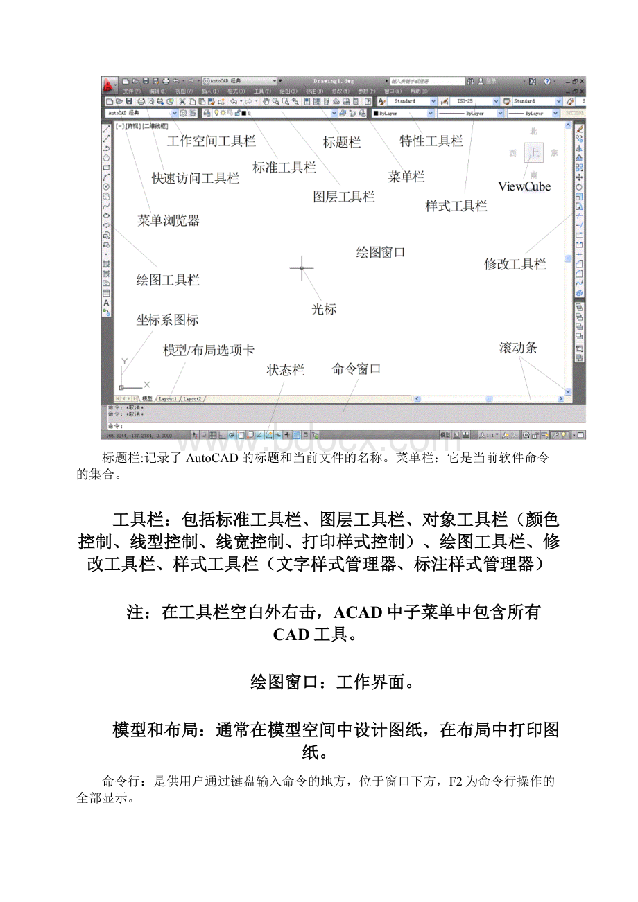 CAD教案汇编.docx_第3页