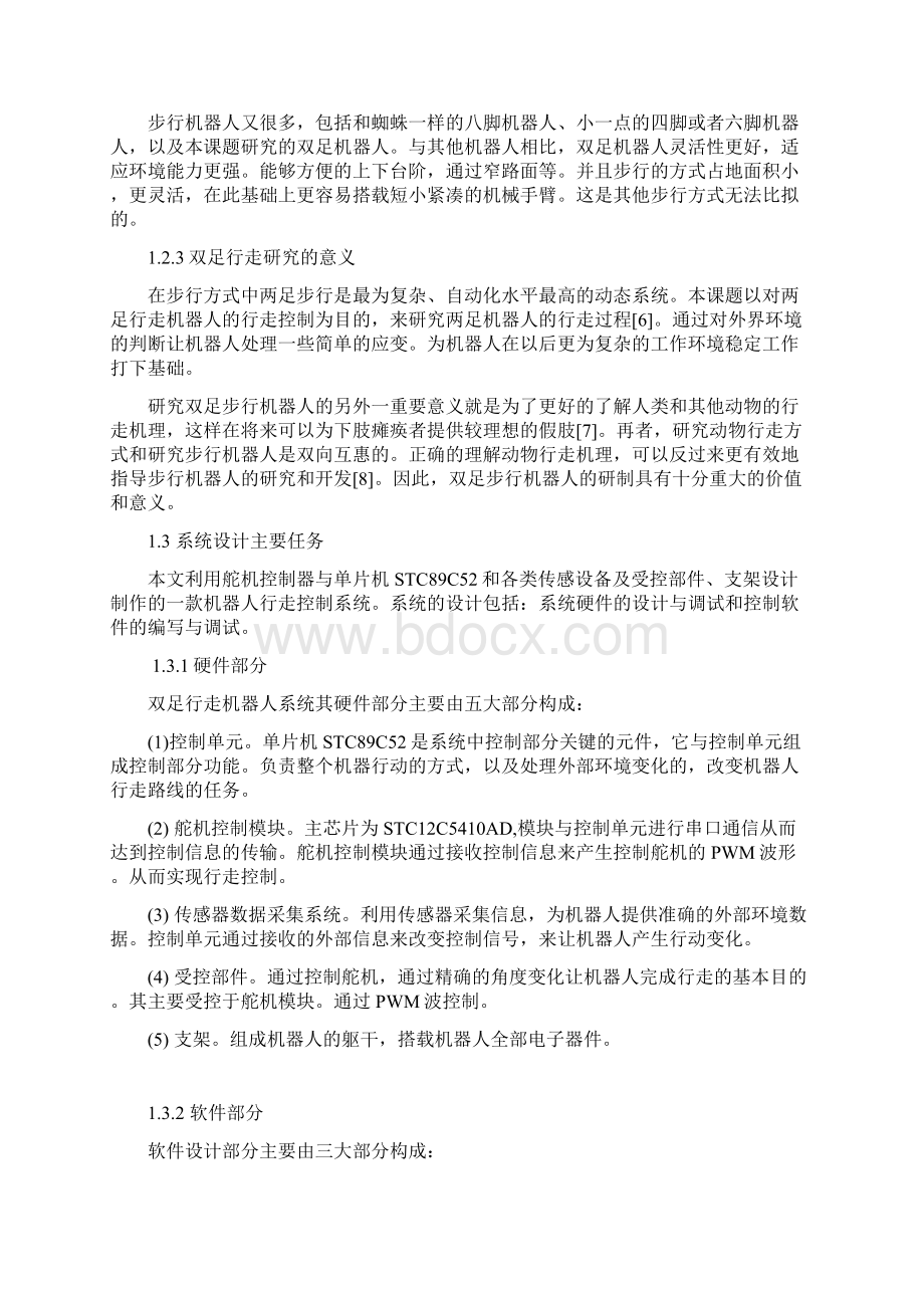 基于单片机控制的双足行走机器人的设计Word下载.docx_第3页