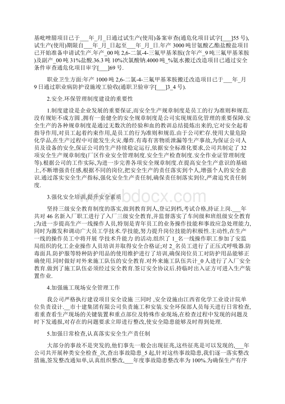 最新化工企业培训心得总结.docx_第2页