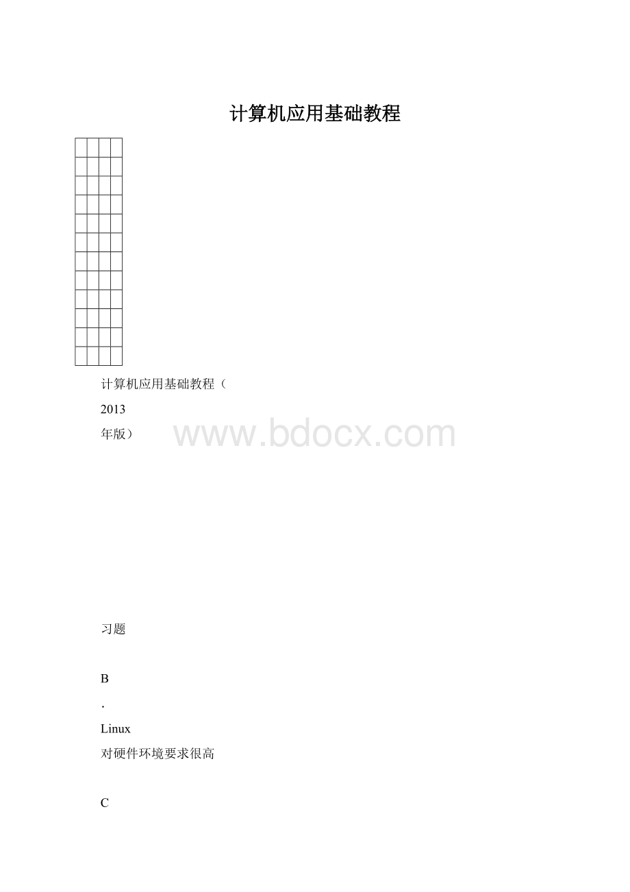 计算机应用基础教程Word文档格式.docx