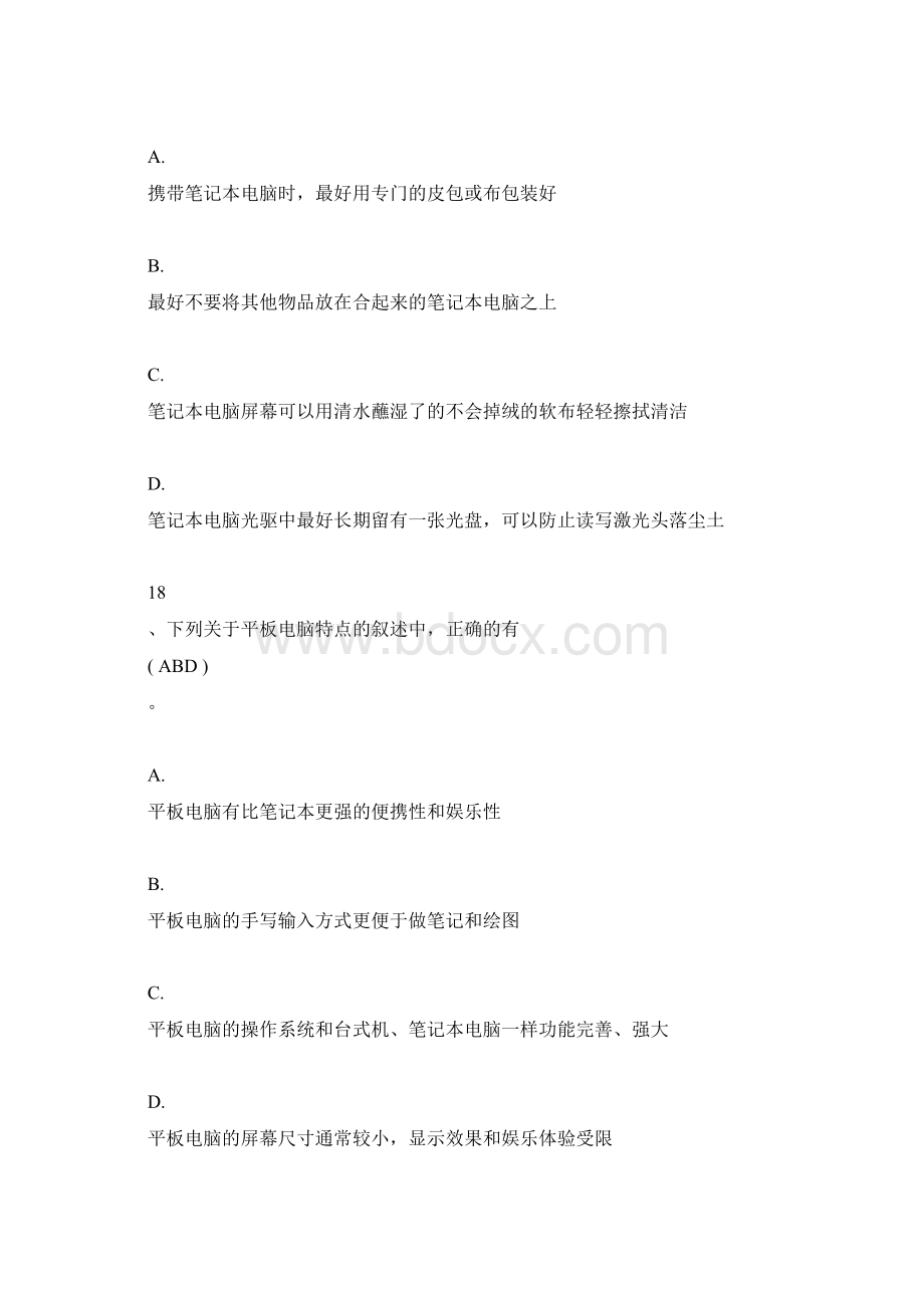 计算机应用基础教程.docx_第3页