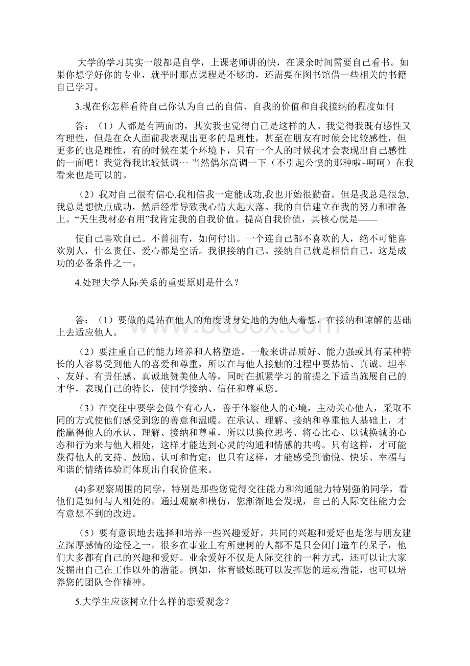 大学生心理健康教育结课作业Word格式文档下载.docx_第3页