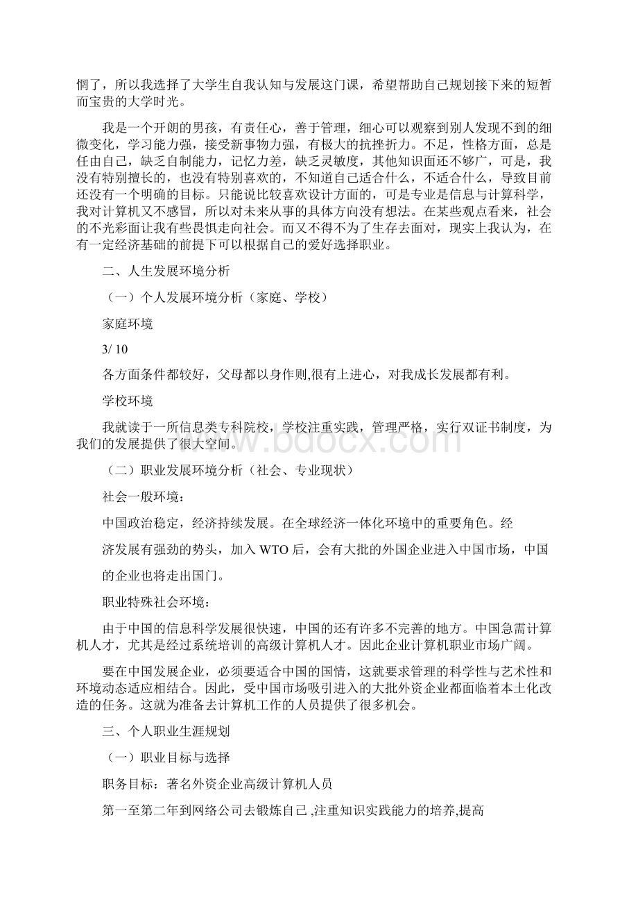 计算机应用技术专业大学生职业生涯规划书.docx_第3页