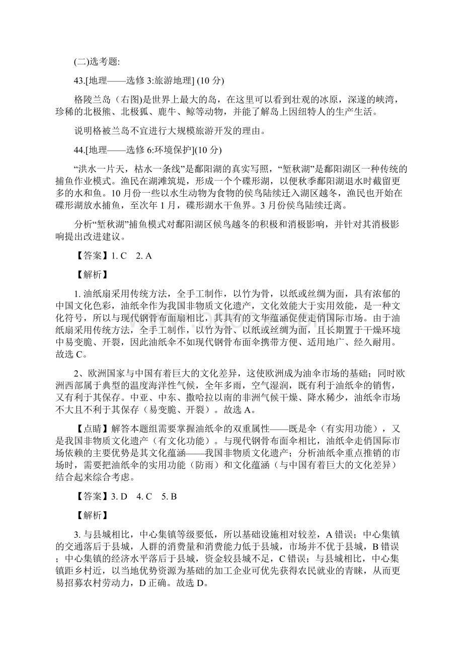 高考地理全国3卷之欧阳数创编.docx_第3页