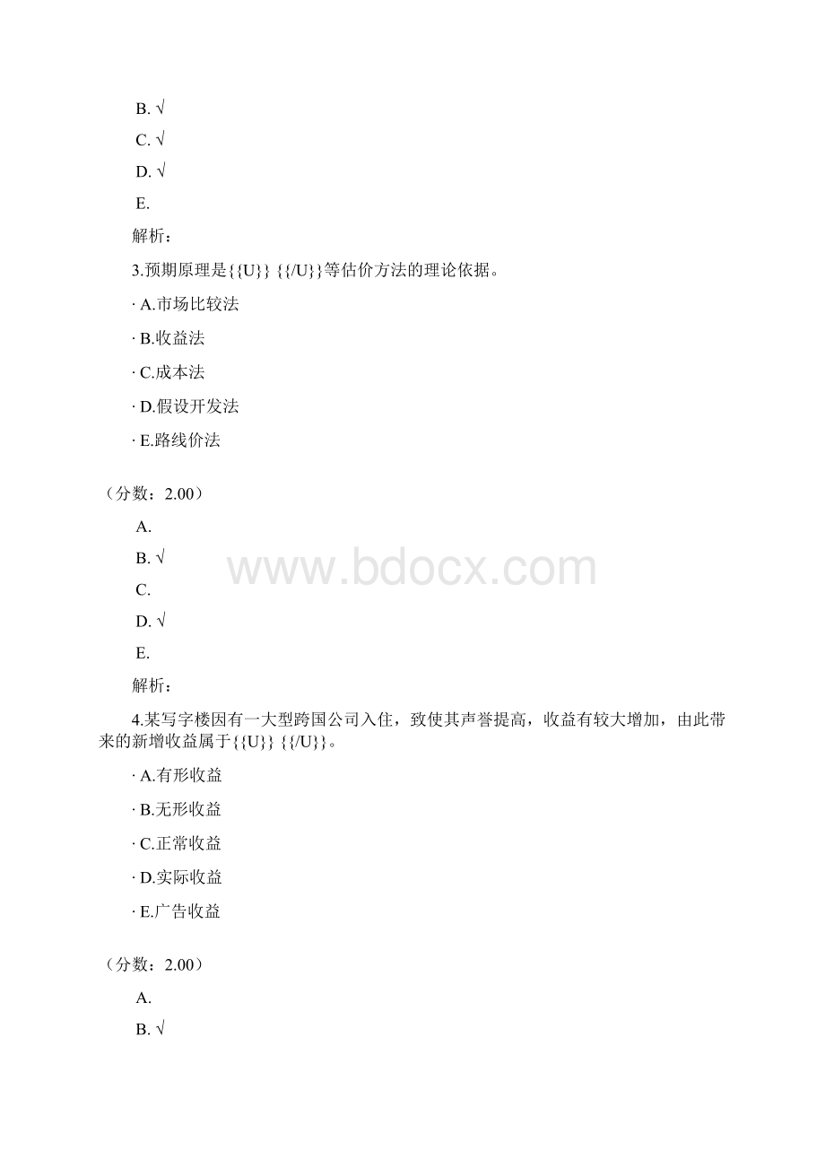 房地产估价师收益法及其运用三.docx_第2页