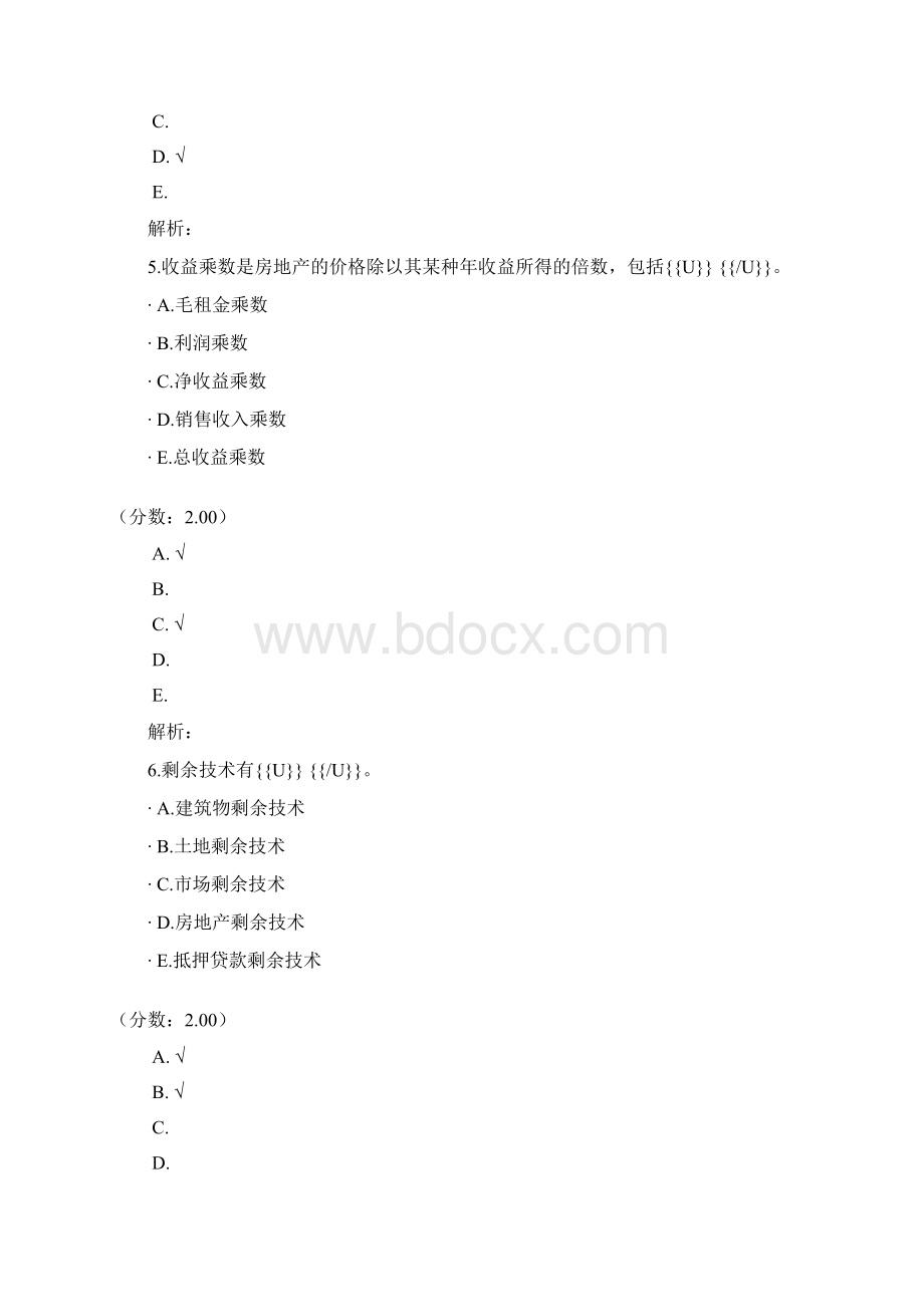 房地产估价师收益法及其运用三.docx_第3页